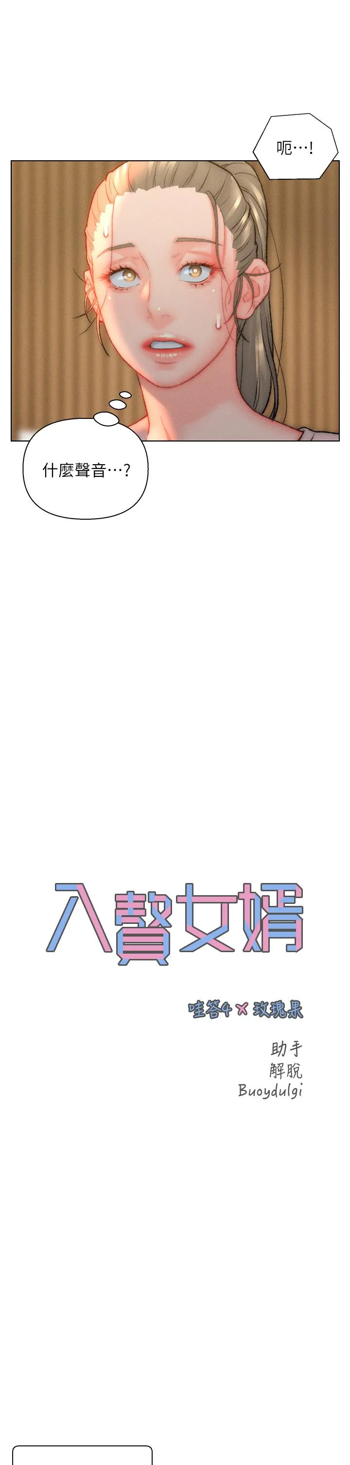 入赘女婿 第33话-爽到穿墙的浪叫