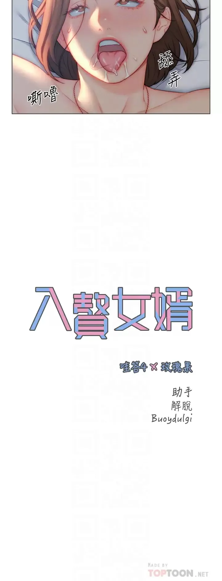 入赘女婿 第22话 不相上下的名器
