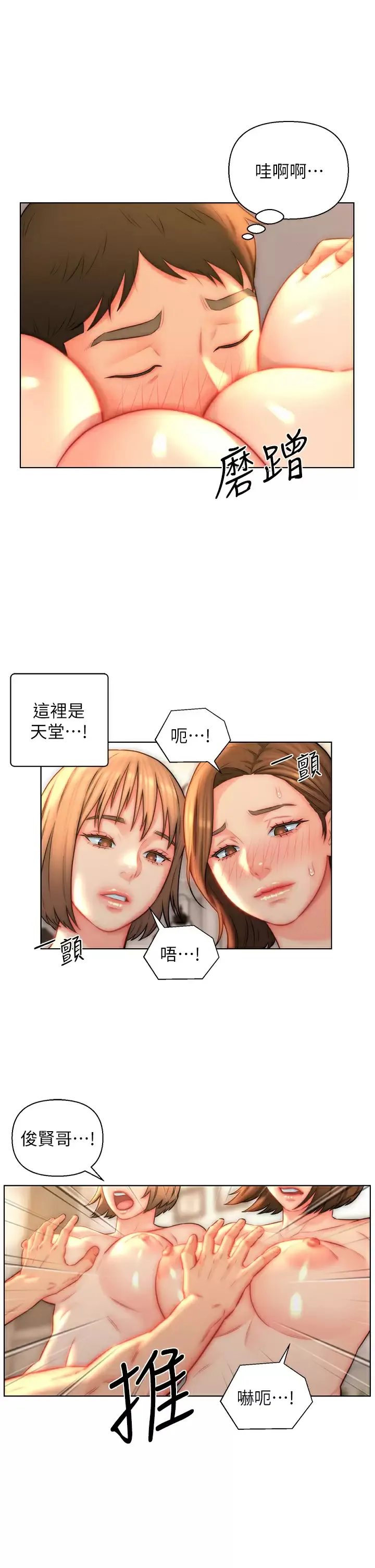 入赘女婿 第24话 母女俩通通射好射满!