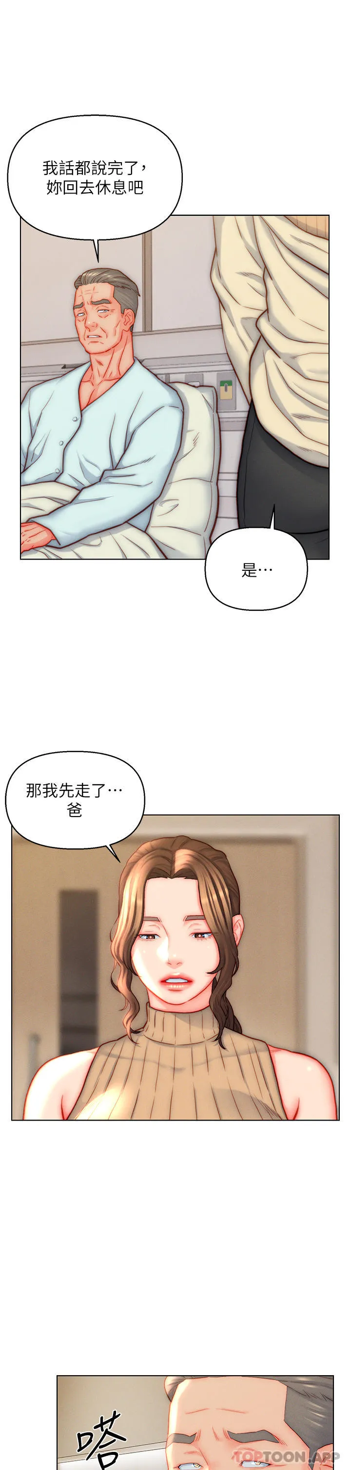 入赘女婿 第41话-24小时行房服务