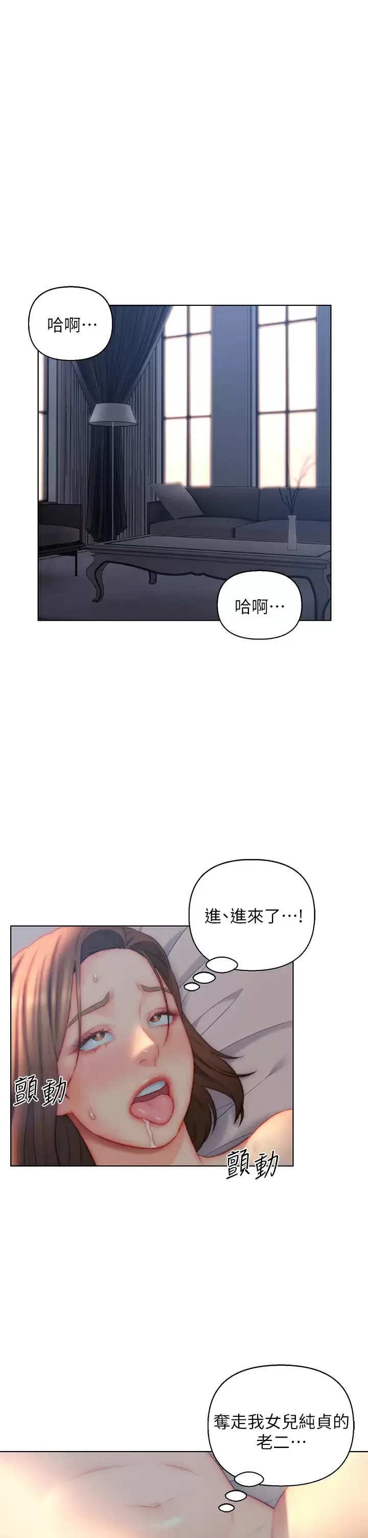 入赘女婿 第22话 不相上下的名器