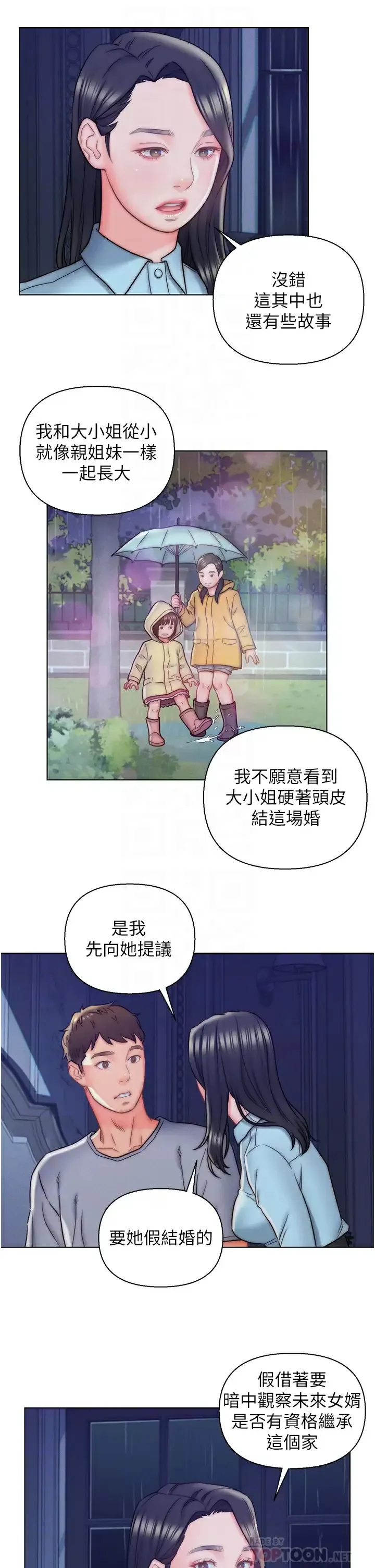 入赘女婿 第10话 这件事得向夫人保密