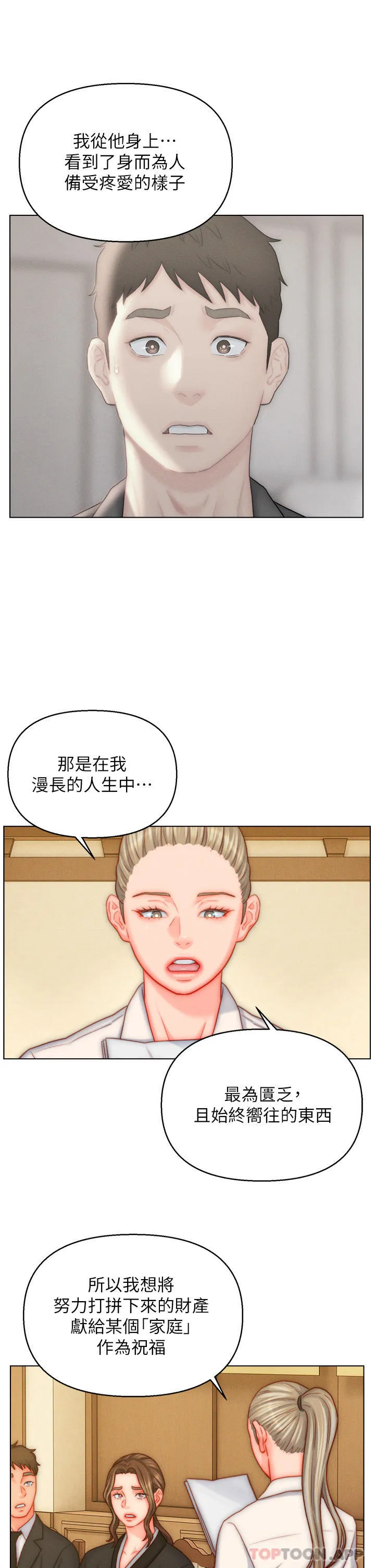入赘女婿 第48话-前辈，叫爸爸！