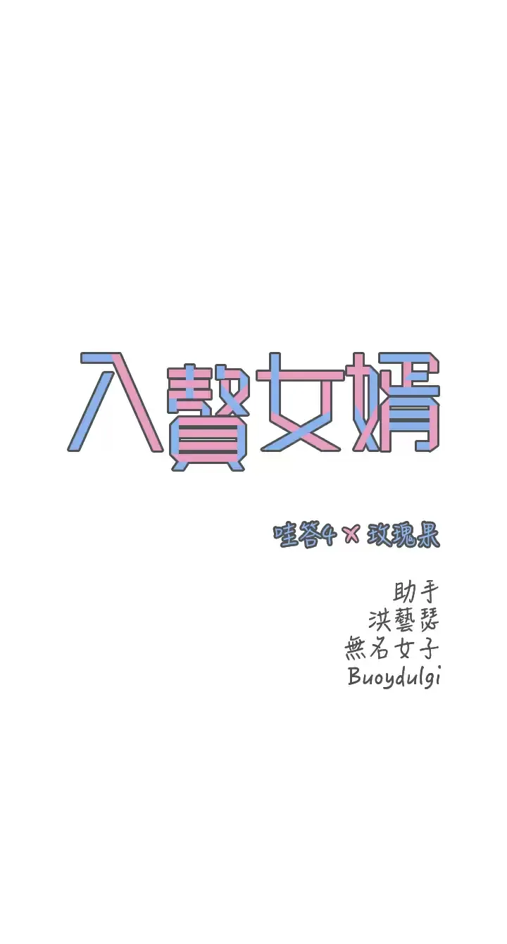 入赘女婿 第17话 满脸女婿浓郁的精液