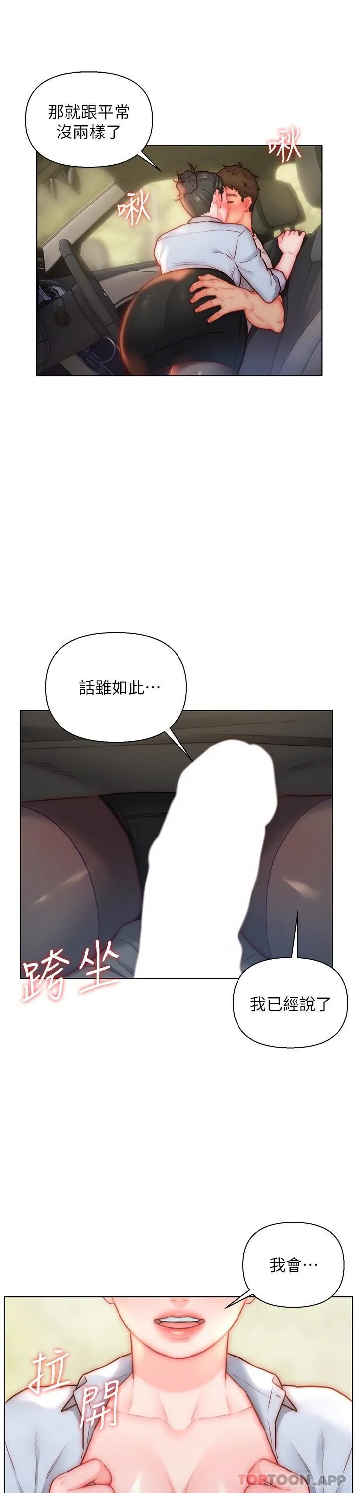 入赘女婿 第30话-砲火猛烈的野外车震