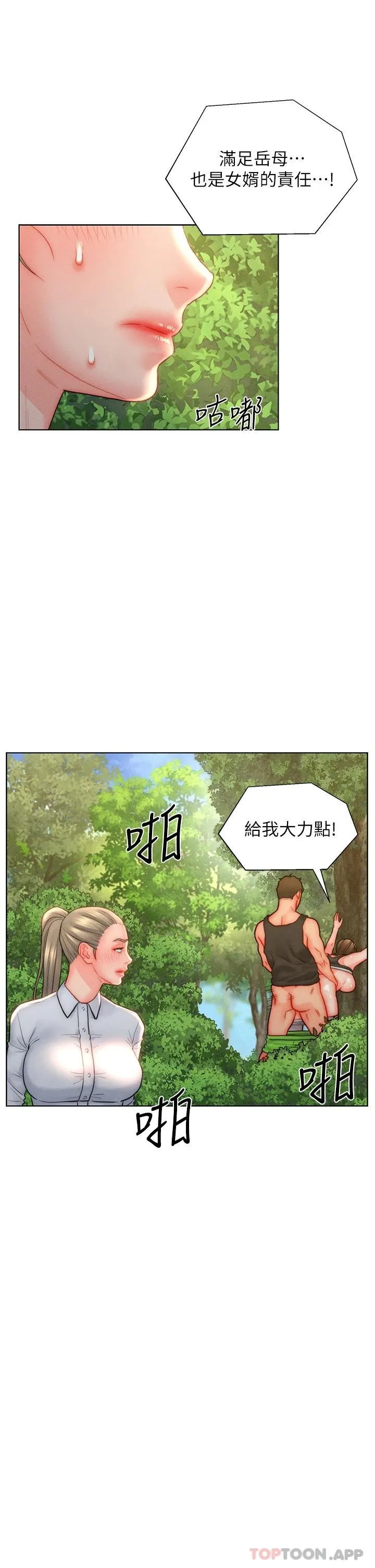 入赘女婿 第35话-自己玩太卑鄙了