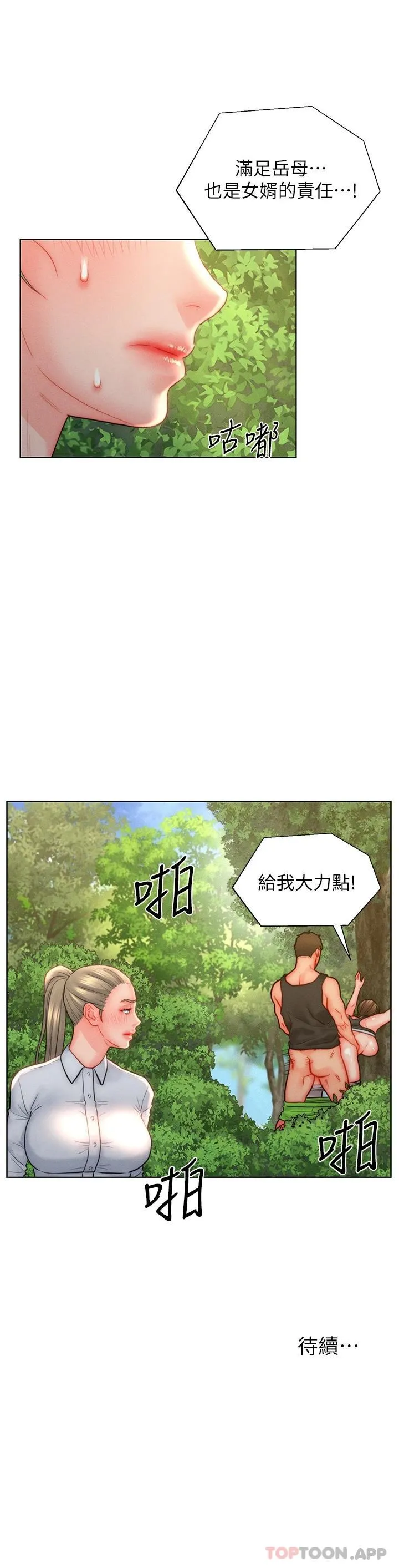 入赘女婿 第34话-无止境的做爱接力赛