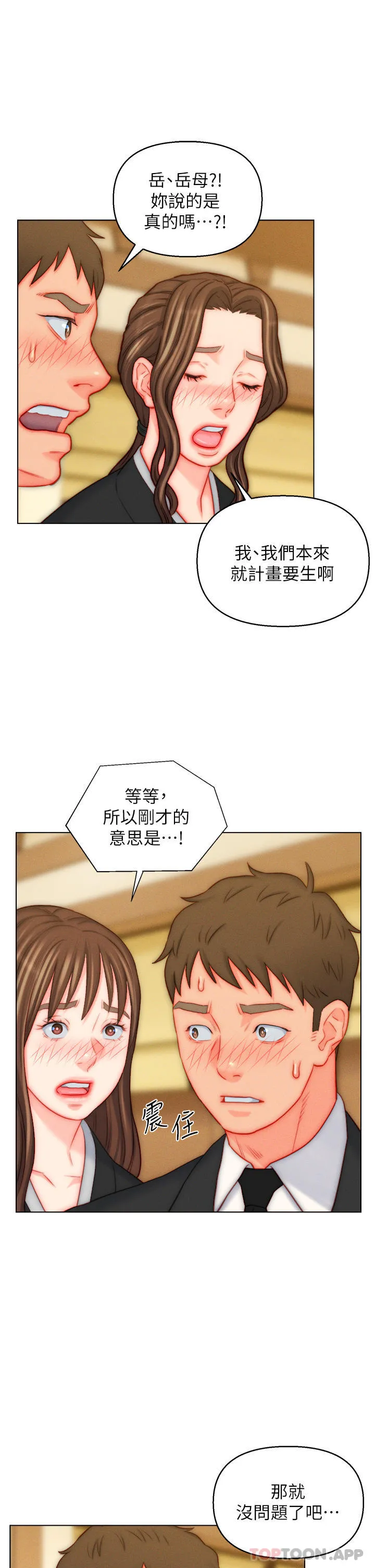 入赘女婿 第48话-前辈，叫爸爸！