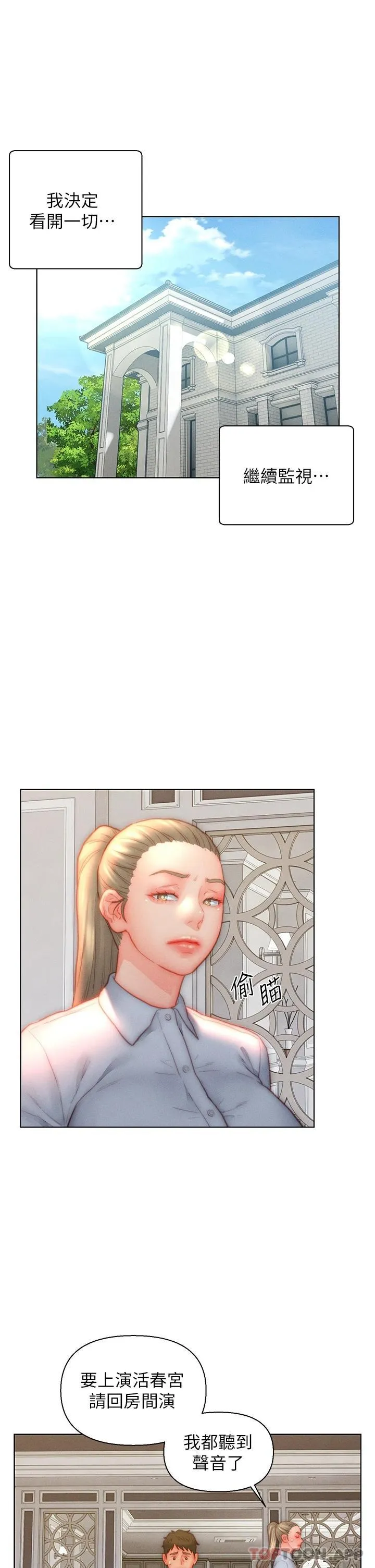 入赘女婿 第35话-自己玩太卑鄙了