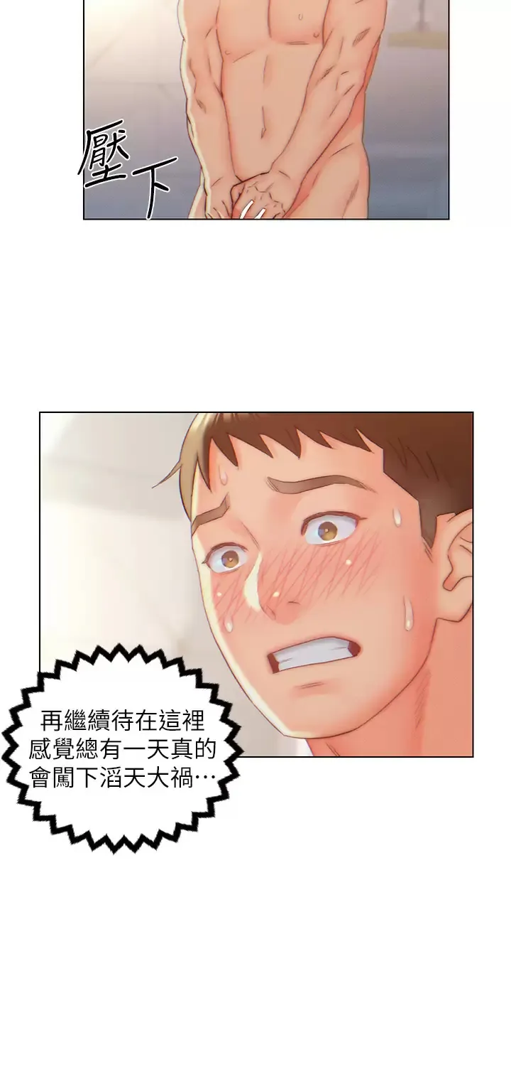 入赘女婿 第8话 闯进浴室的岳母