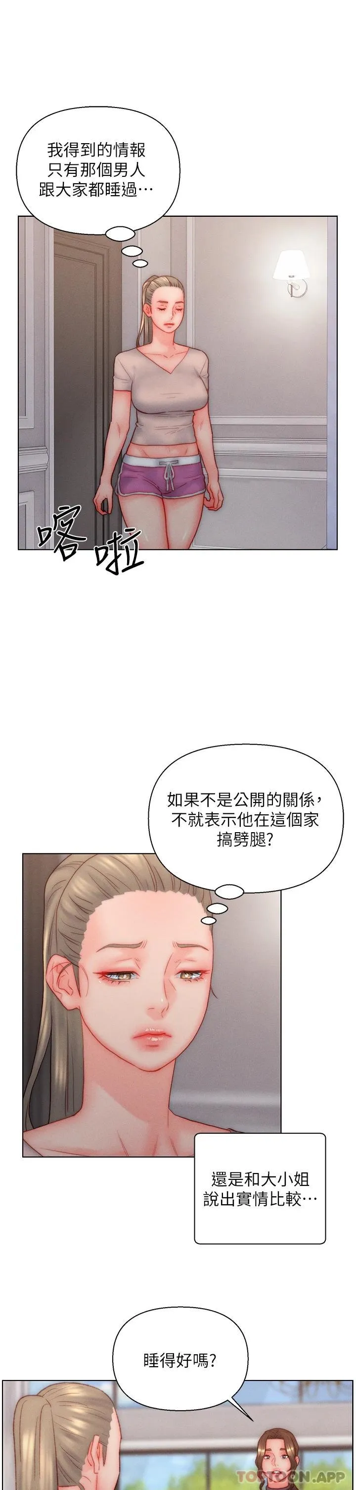 入赘女婿 第34话-无止境的做爱接力赛