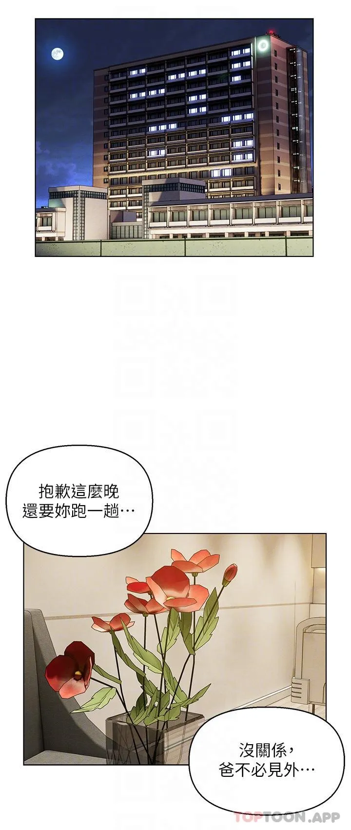 入赘女婿 第40话-智恩过人的做爱天賦