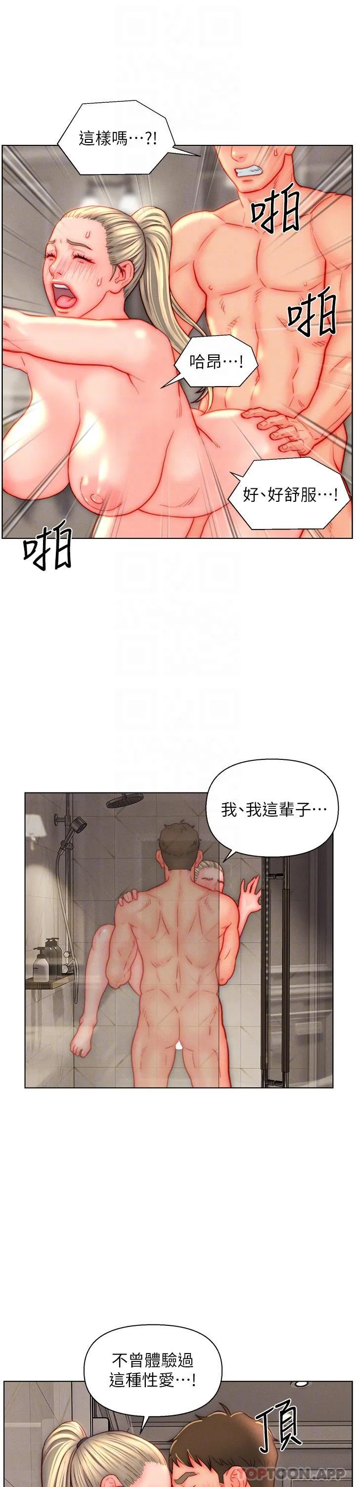 入赘女婿 第39话-贯穿下腹的销魂大GG