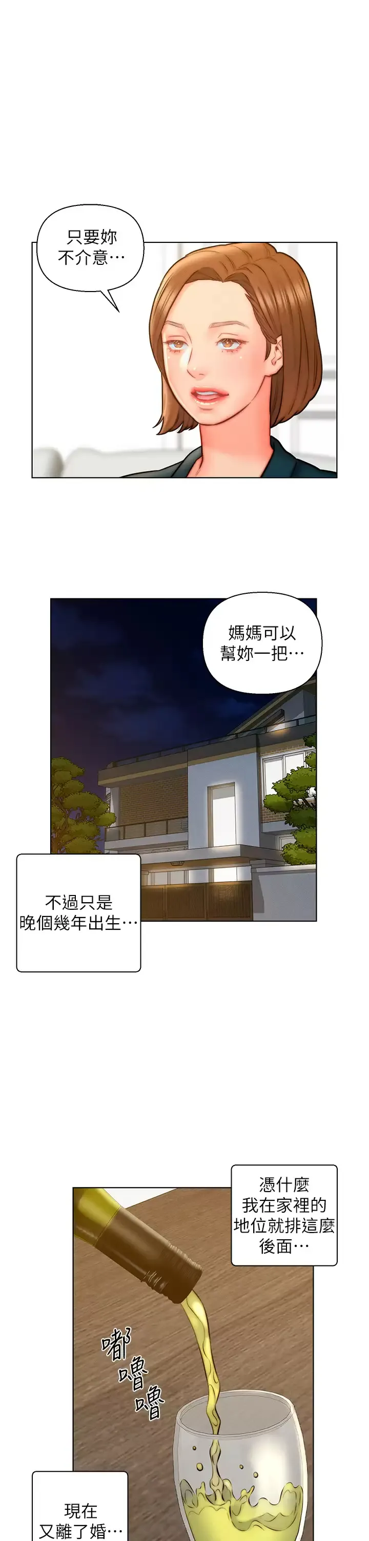 入赘女婿 第14话 散发熟悉香味的岳母胴体