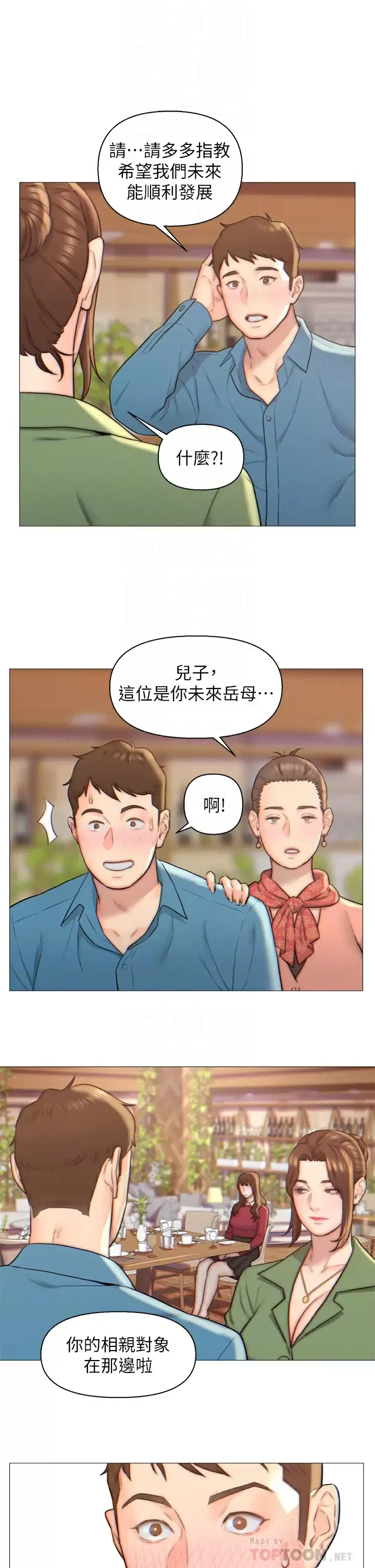 入赘女婿 第2话 躺在身下的前辈