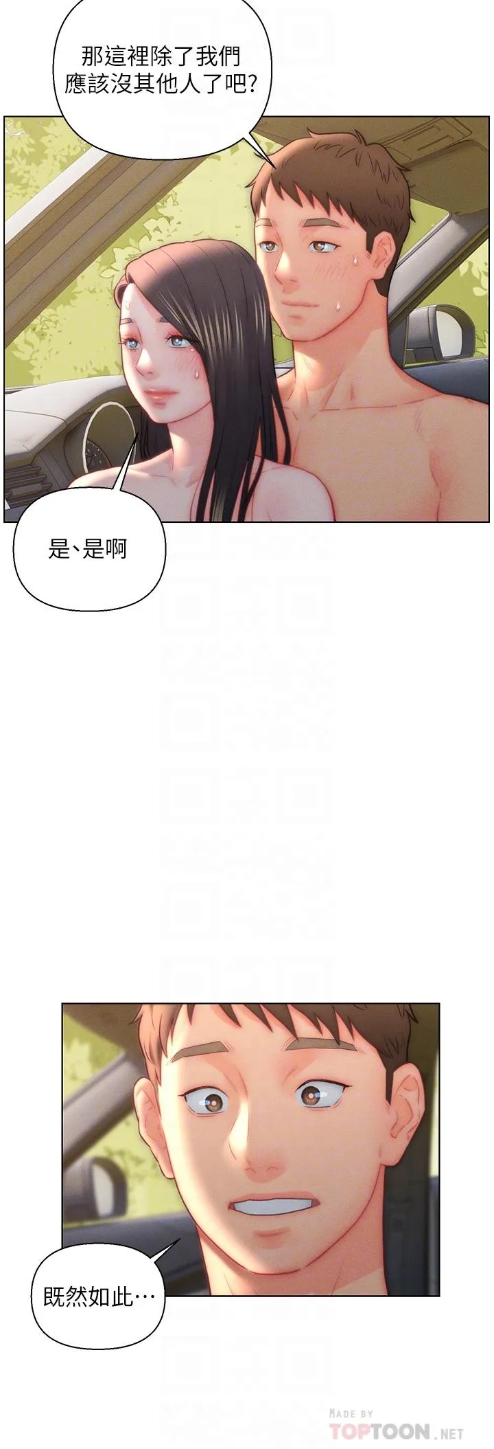入赘女婿 第31话-这样玩…很羞耻耶