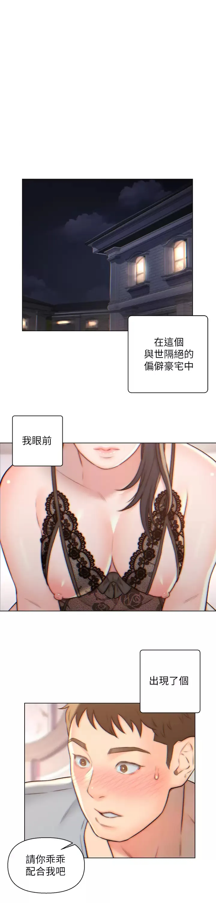入赘女婿 第4话 令人把持不住的嘴上功夫