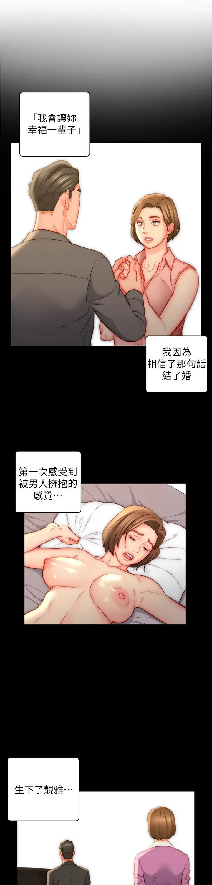 入赘女婿 第22话 不相上下的名器