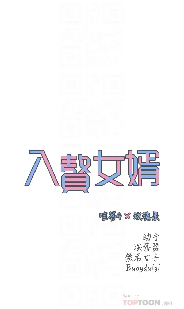入赘女婿 第2话 躺在身下的前辈