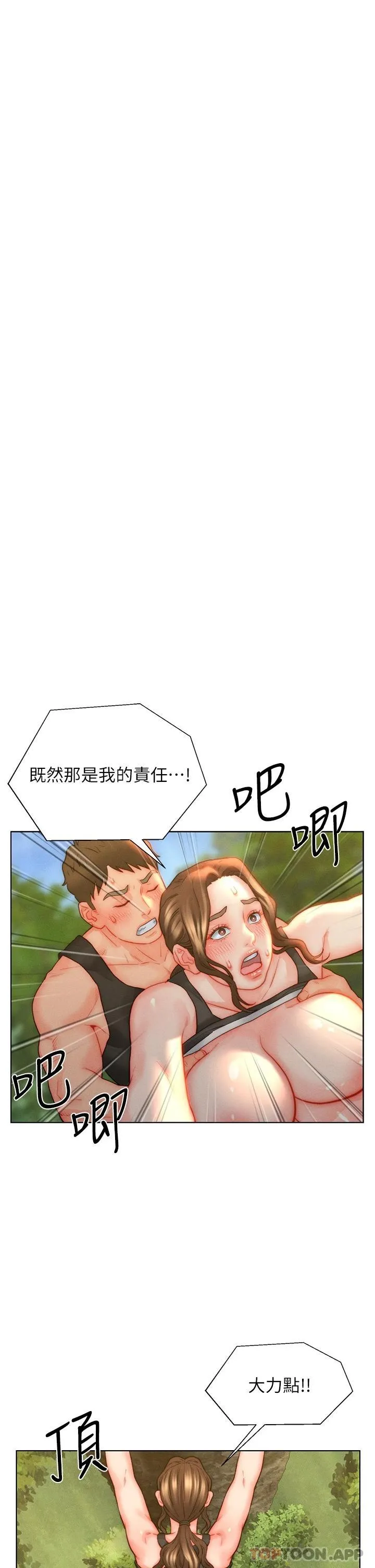 入赘女婿 第35话-自己玩太卑鄙了