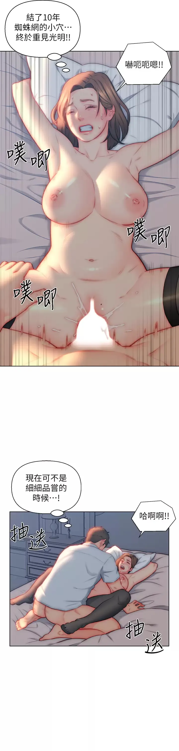 入赘女婿 第22话 不相上下的名器