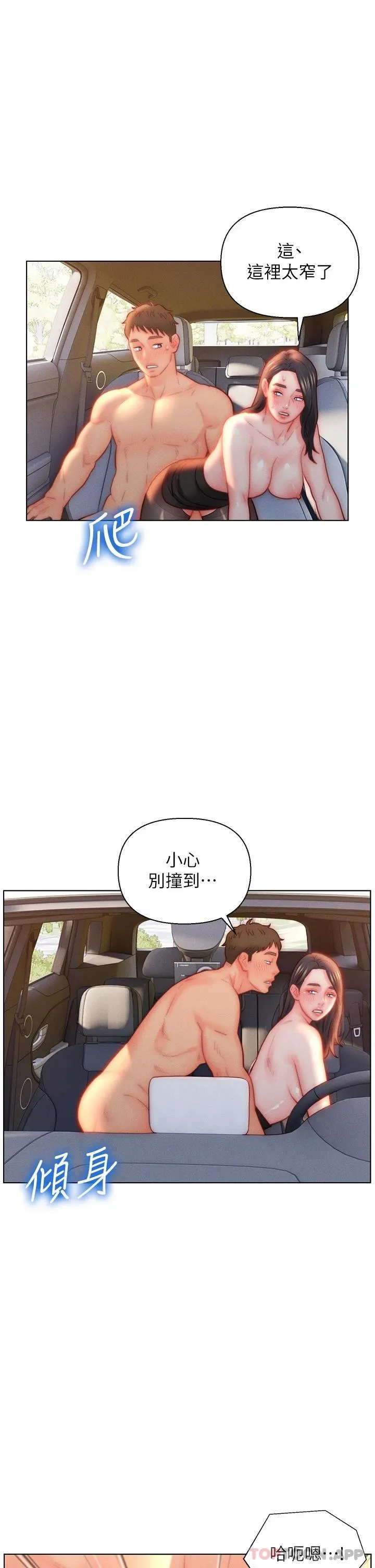 入赘女婿 第30话-砲火猛烈的野外车震