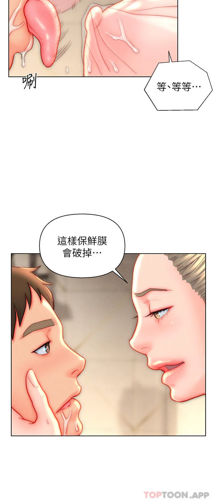 入赘女婿 第39话-贯穿下腹的销魂大GG