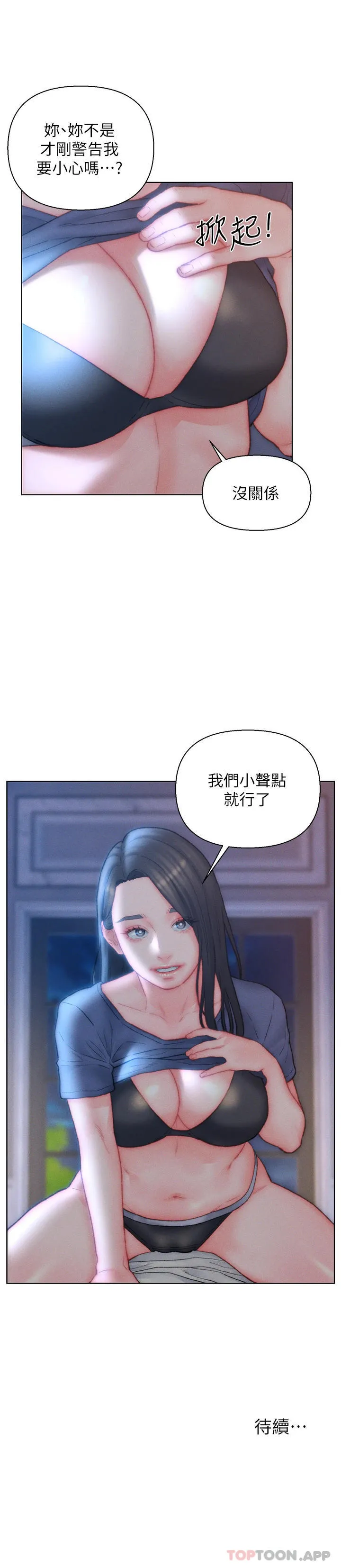入赘女婿 第32话-心怀不轨的来客