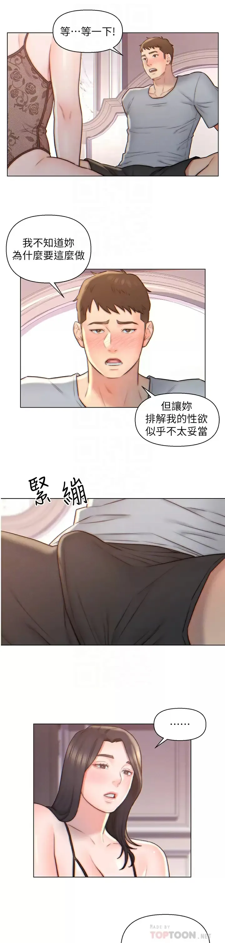 入赘女婿 第4话 令人把持不住的嘴上功夫