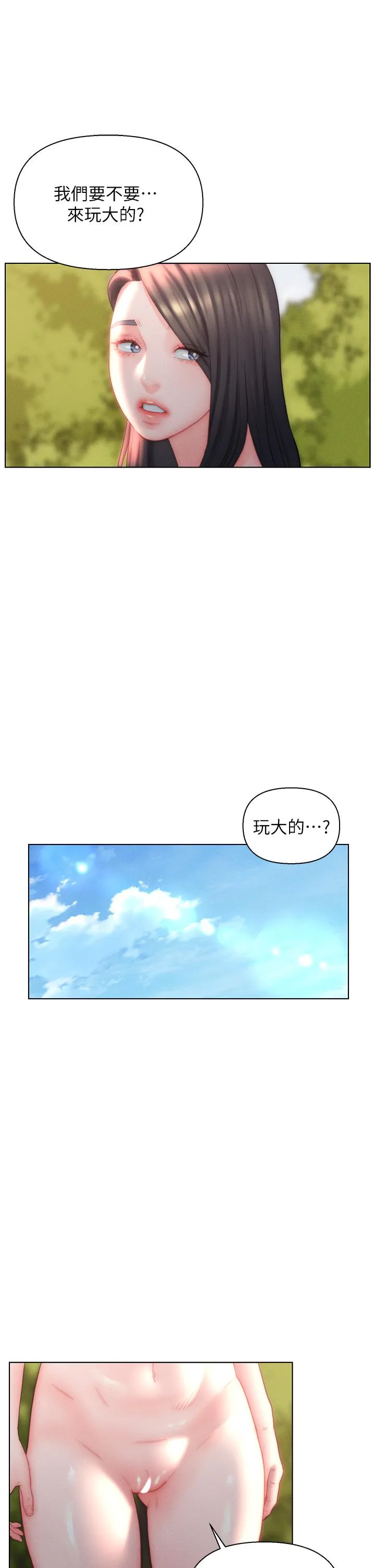 入赘女婿 第31话-这样玩…很羞耻耶