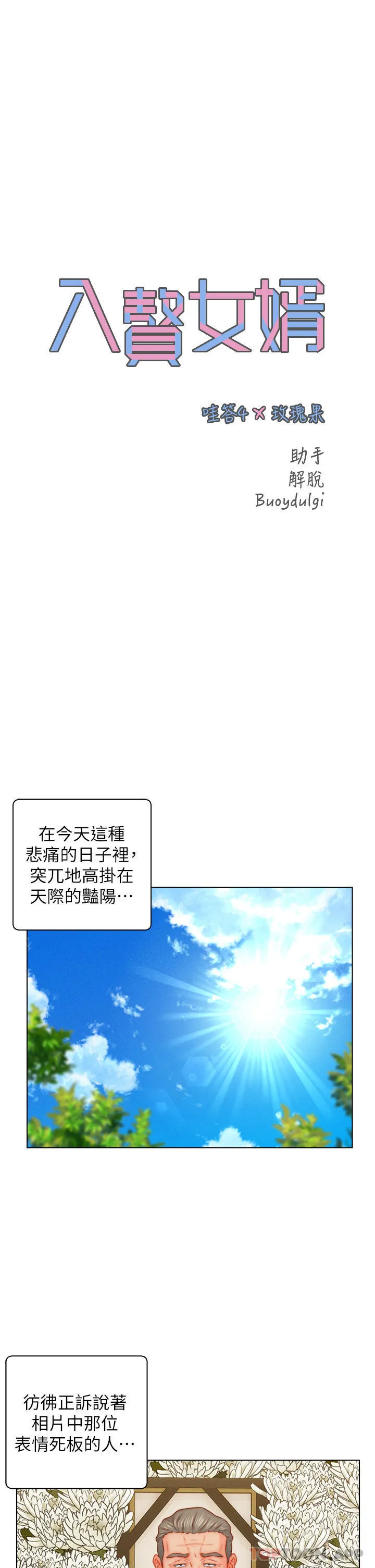 入赘女婿 第48话-前辈，叫爸爸！