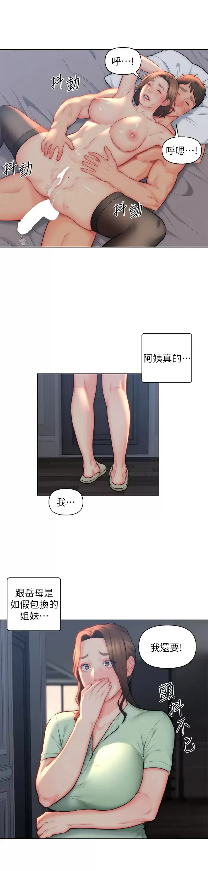 入赘女婿 第22话 不相上下的名器