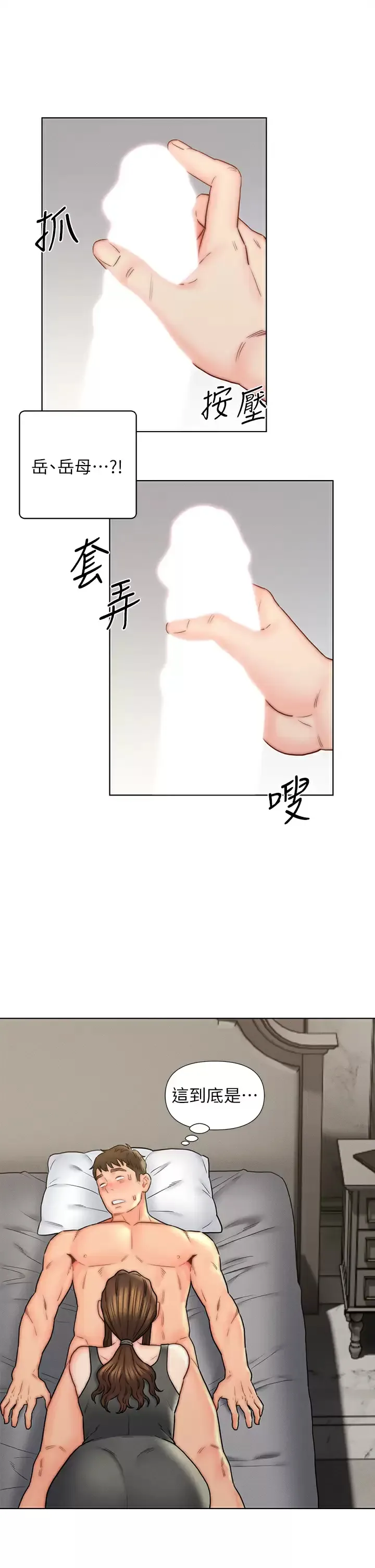 入赘女婿 第17话 满脸女婿浓郁的精液