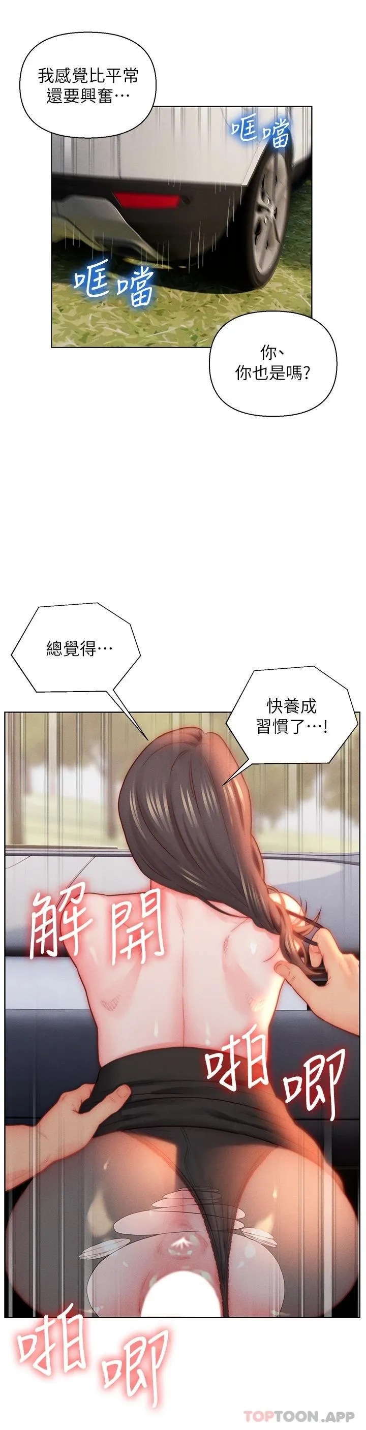 入赘女婿 第30话-砲火猛烈的野外车震