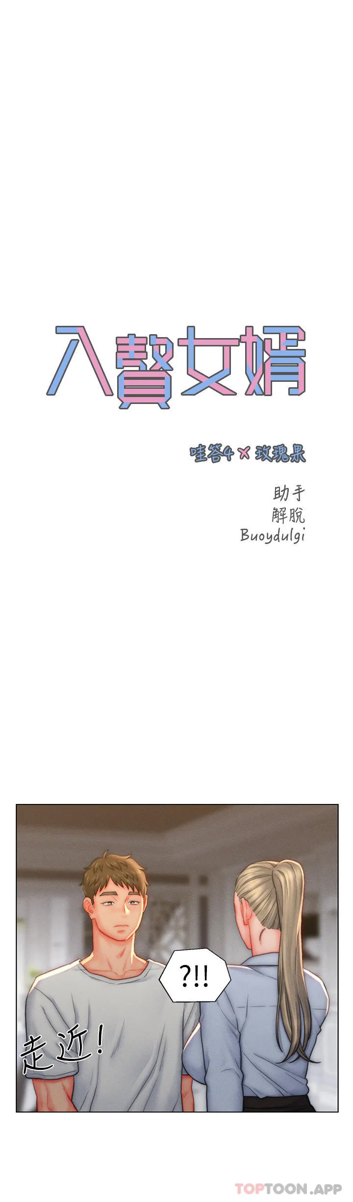 入赘女婿 第36话-自慰给我看