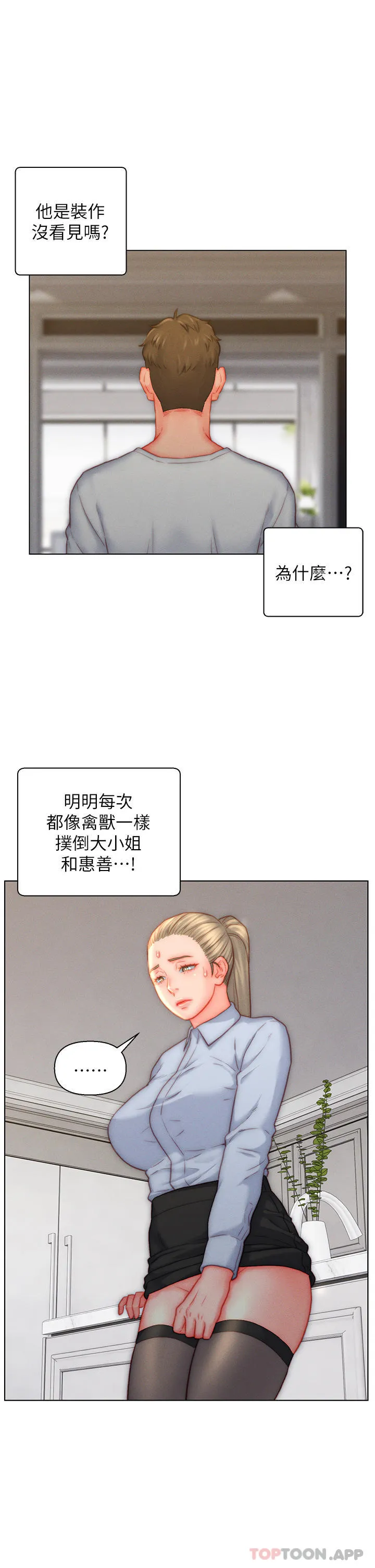 入赘女婿 第36话-自慰给我看