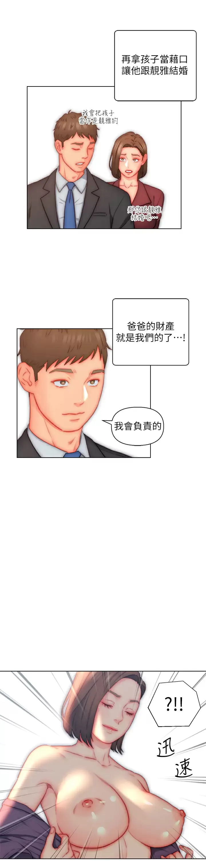 入赘女婿 第21话 妩媚的熟女美尻