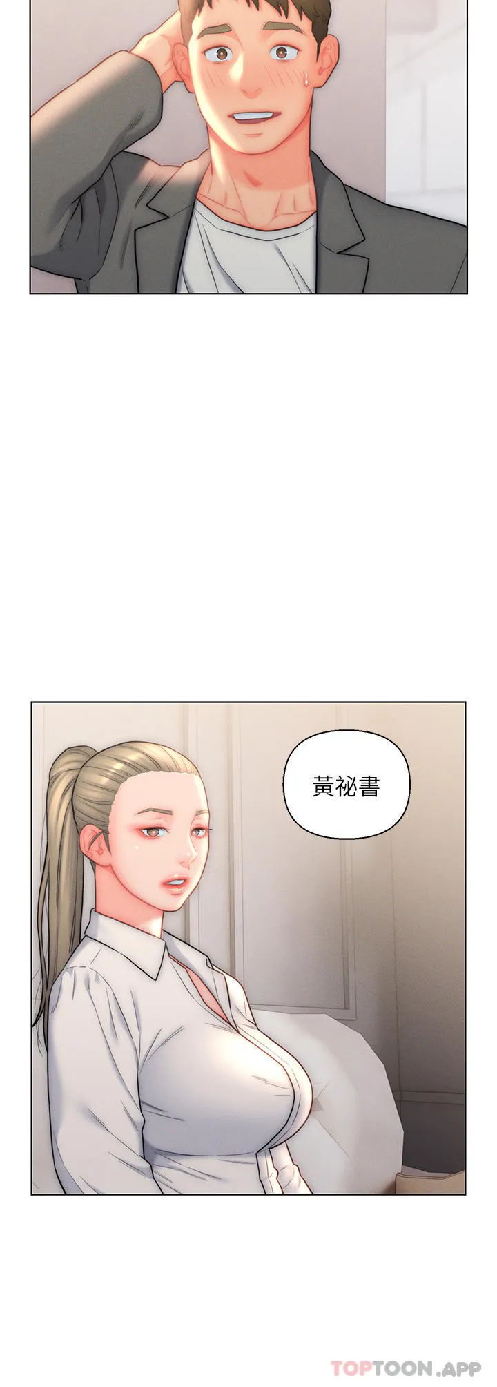 入赘女婿 第26话-我全都睡过了