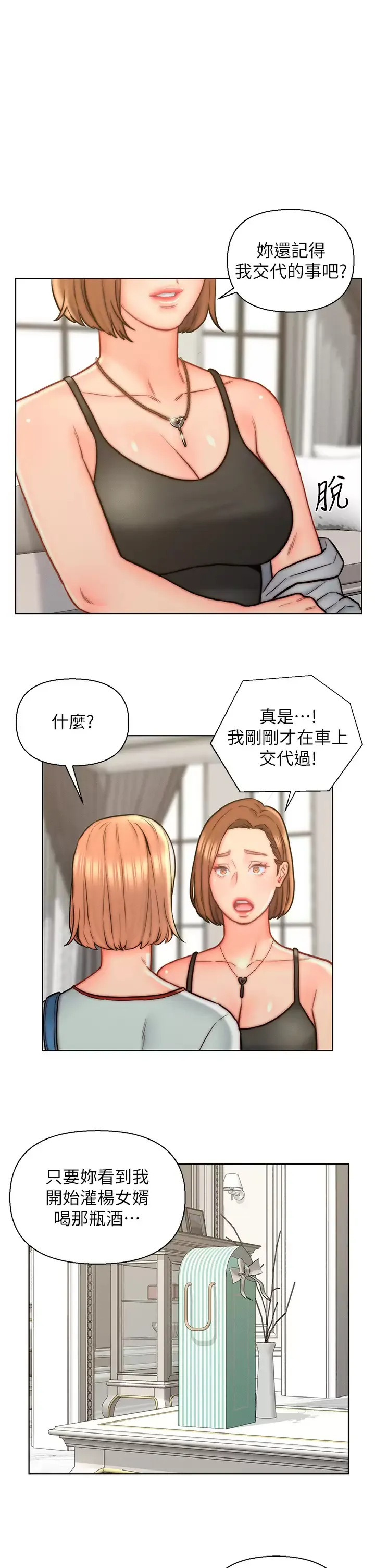 入赘女婿 第13话 记得让他射里面!