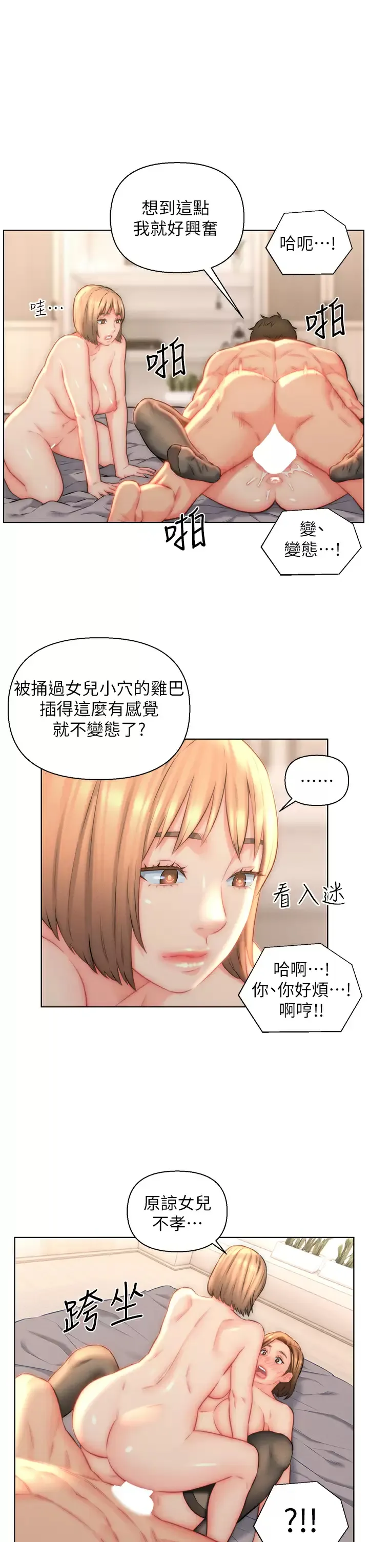 入赘女婿 第24话 母女俩通通射好射满!