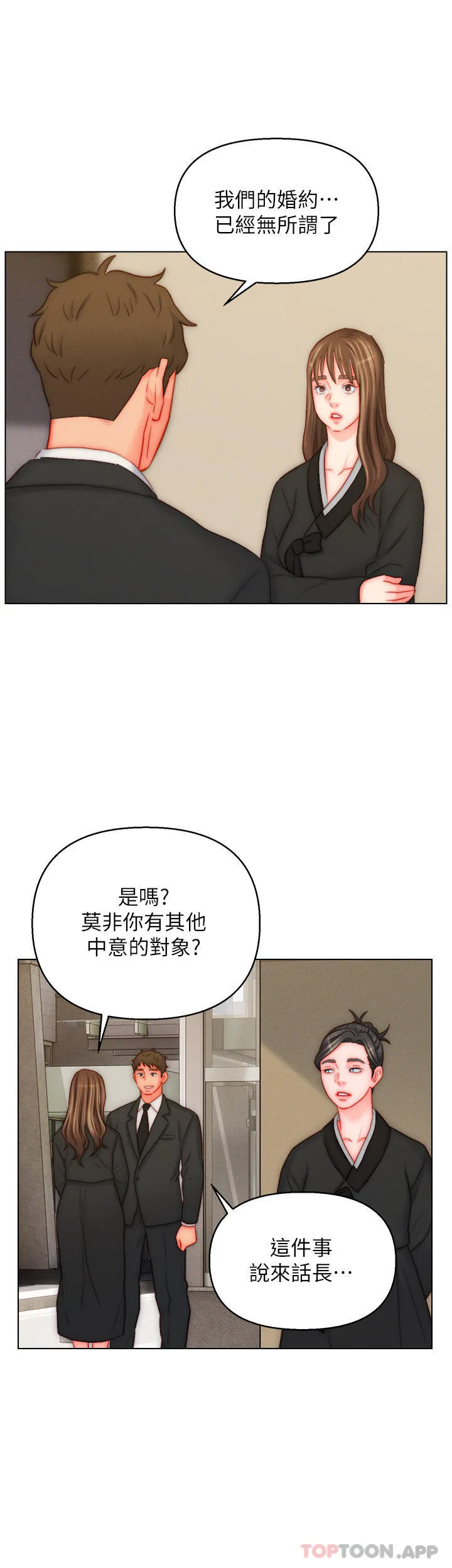 入赘女婿 第48话-前辈，叫爸爸！