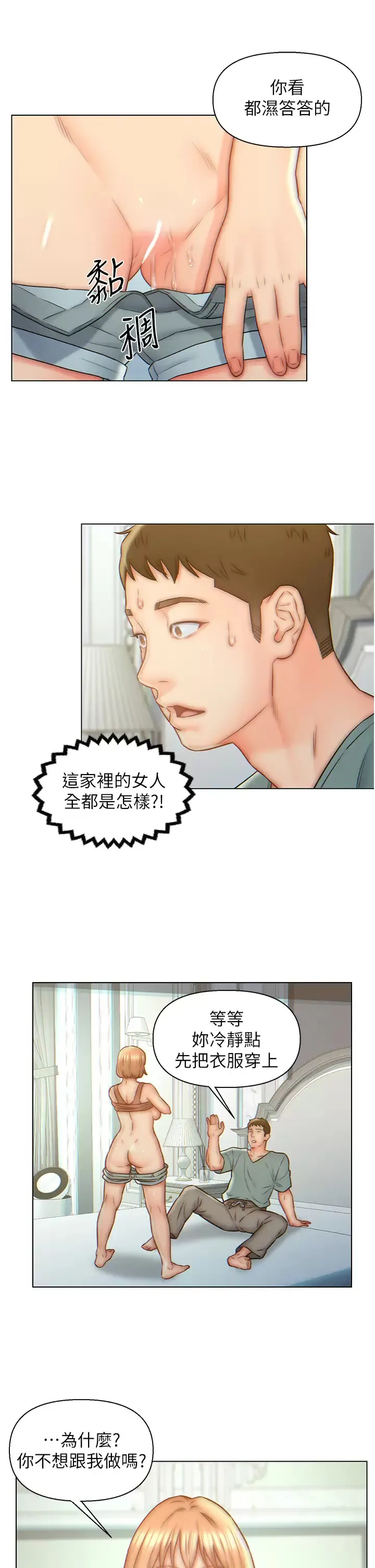 入赘女婿 第6话 像只发春母猫的小姨子