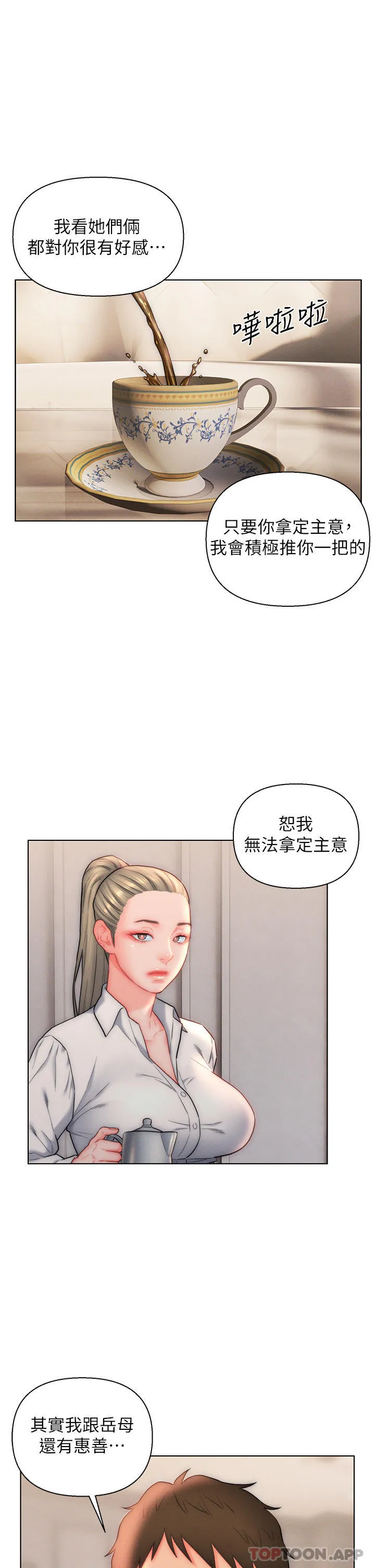 入赘女婿 第26话-我全都睡过了
