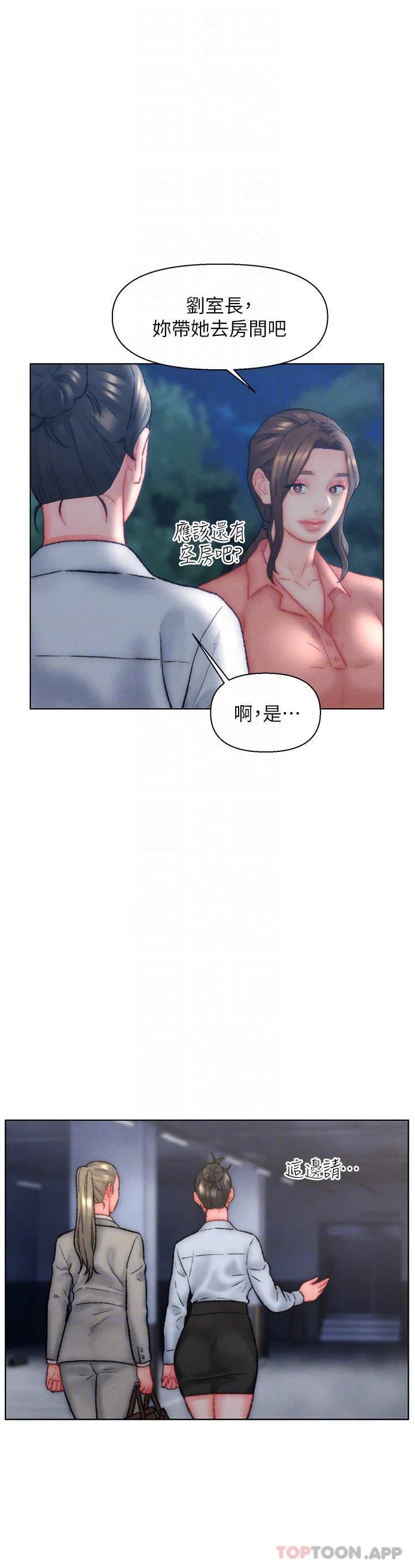 入赘女婿 第32话-心怀不轨的来客