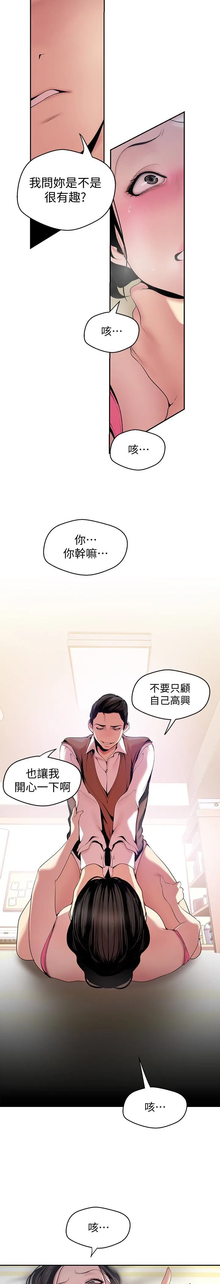 美丽新世界 - 韩国漫画 第45话-忍无可忍!