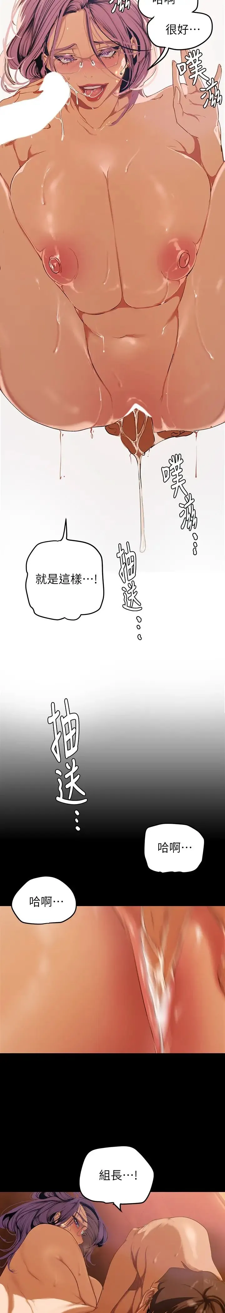 美丽新世界 - 韩国漫画 第136话 放长线钓鲍鱼