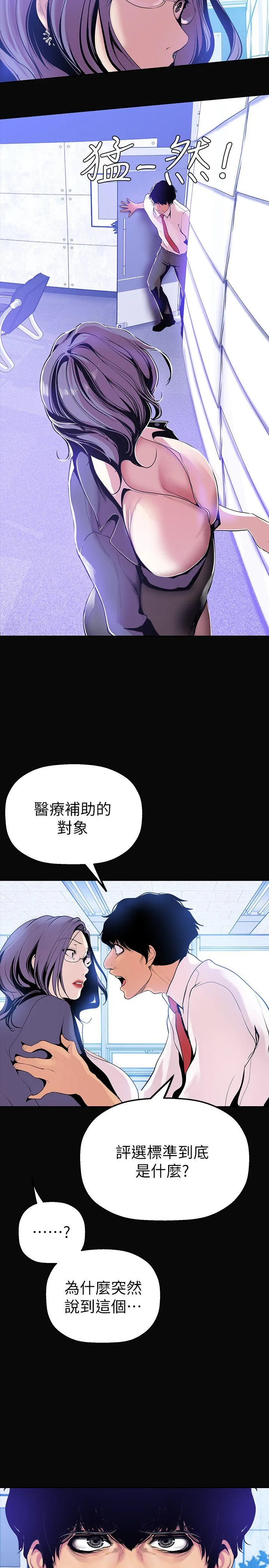 美丽新世界 - 韩国漫画 第27话-豪承越权的请求