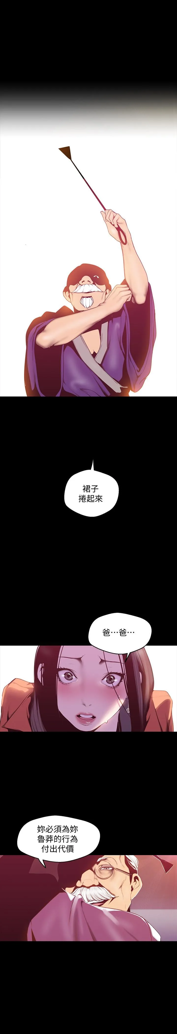 美丽新世界 - 韩国漫画 第68话-受到侮辱的副社长