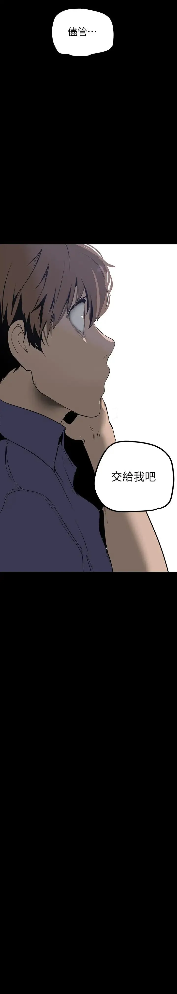 美丽新世界 - 韩国漫画 第135话 组长，别装了