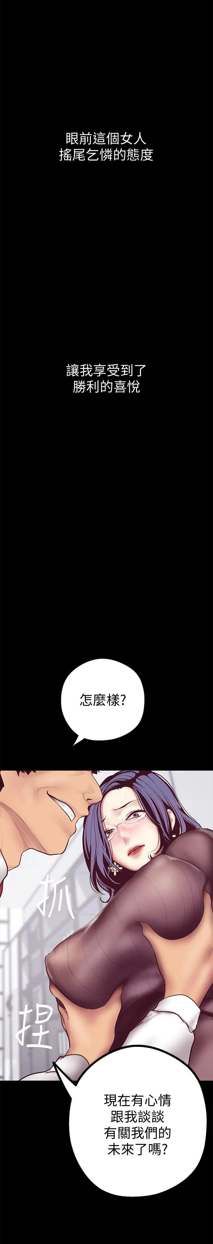 美丽新世界 - 韩国漫画 第6话 - 不可亵玩的组长胸部